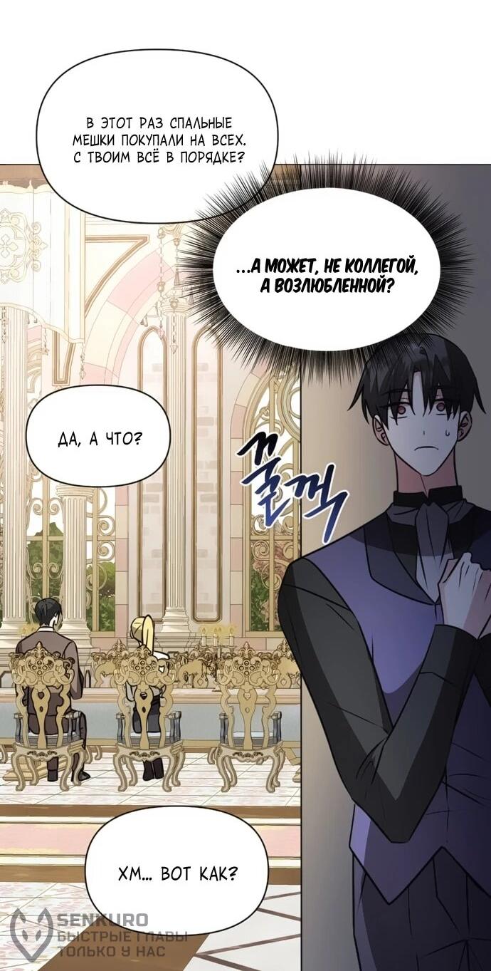 Манга Чёртова академия - Глава 73 Страница 25