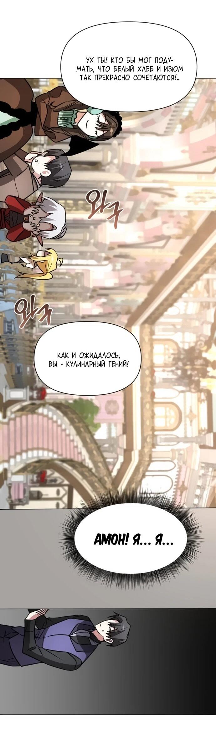 Манга Чёртова академия - Глава 73 Страница 34