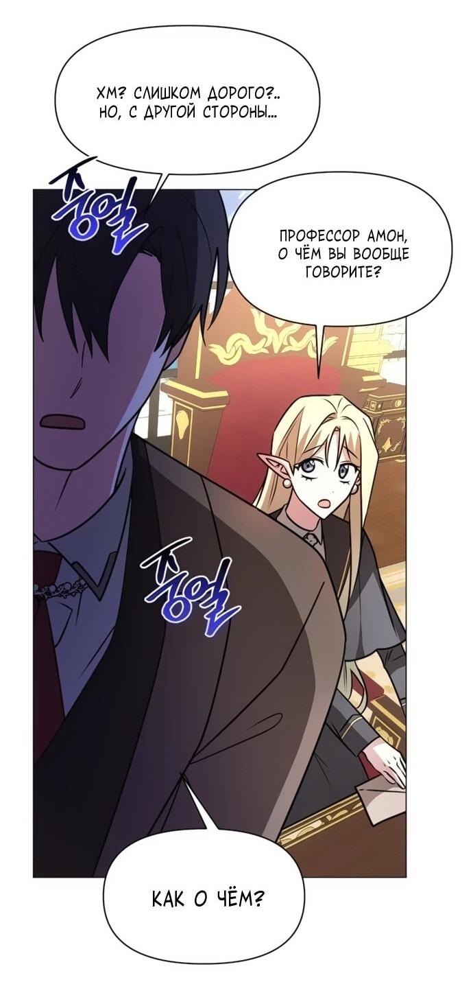 Манга Чёртова академия - Глава 73 Страница 53