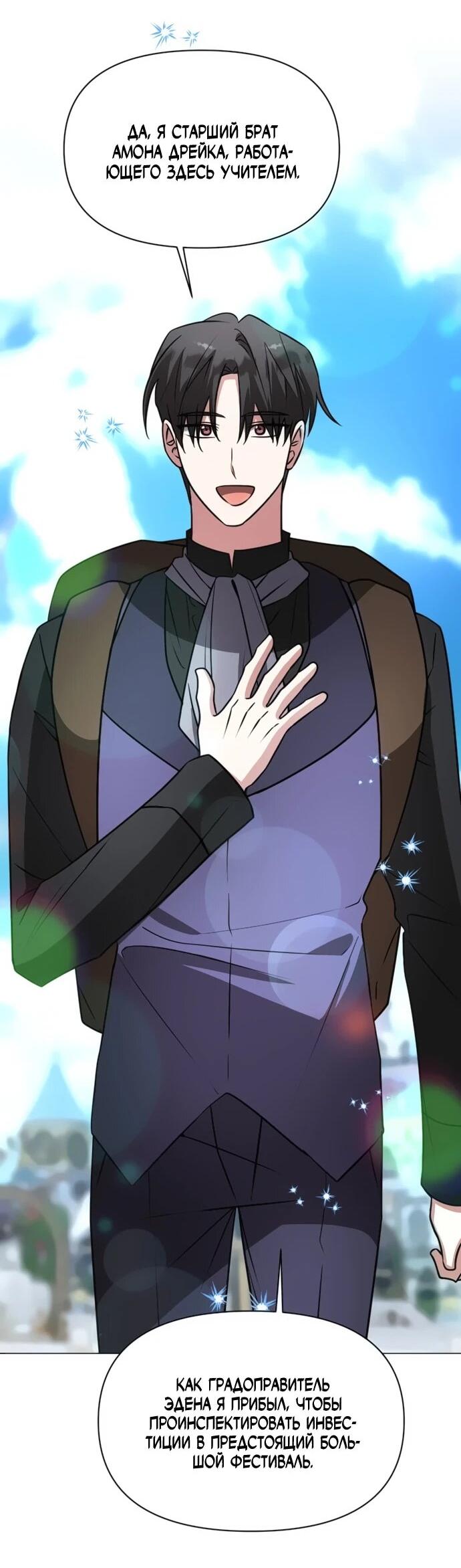 Манга Чёртова академия - Глава 73 Страница 4