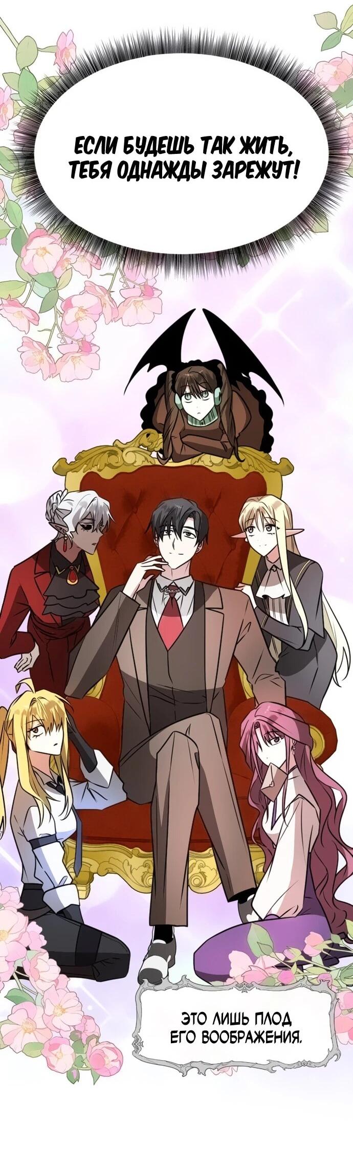Манга Чёртова академия - Глава 73 Страница 39