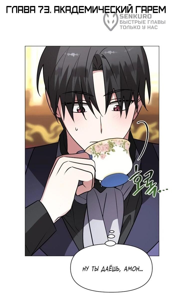 Манга Чёртова академия - Глава 73 Страница 11