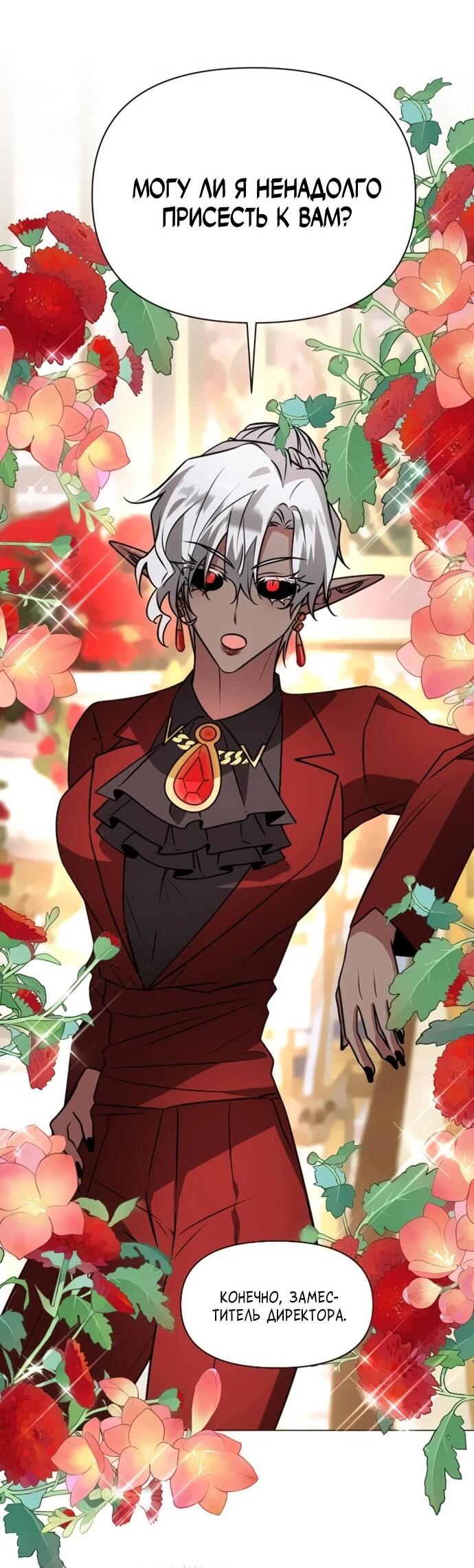 Манга Чёртова академия - Глава 73 Страница 27