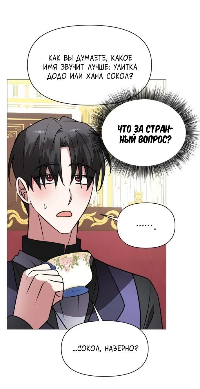 Манга Чёртова академия - Глава 73 Страница 13