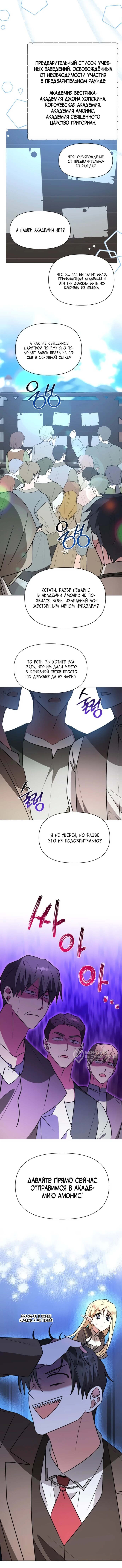 Манга Чёртова академия - Глава 73 Страница 56