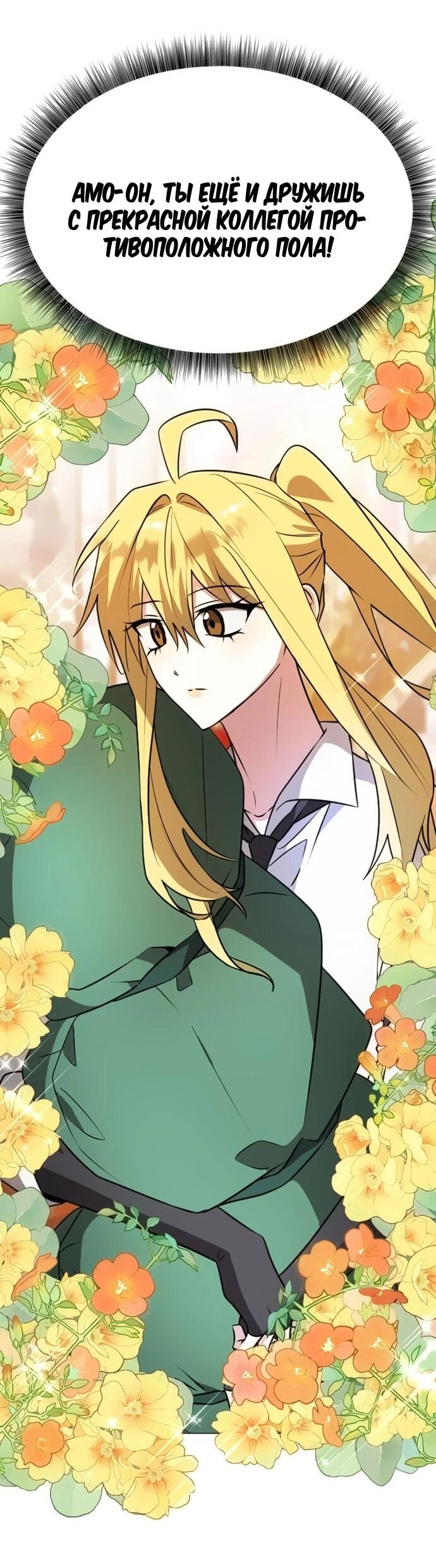 Манга Чёртова академия - Глава 73 Страница 24