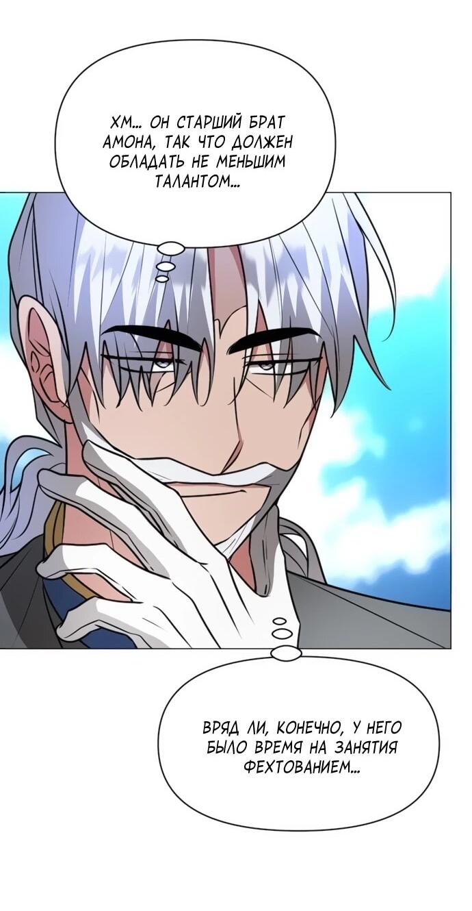 Манга Чёртова академия - Глава 73 Страница 5