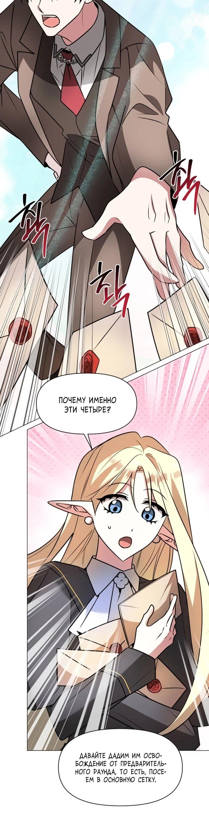Манга Чёртова академия - Глава 73 Страница 50