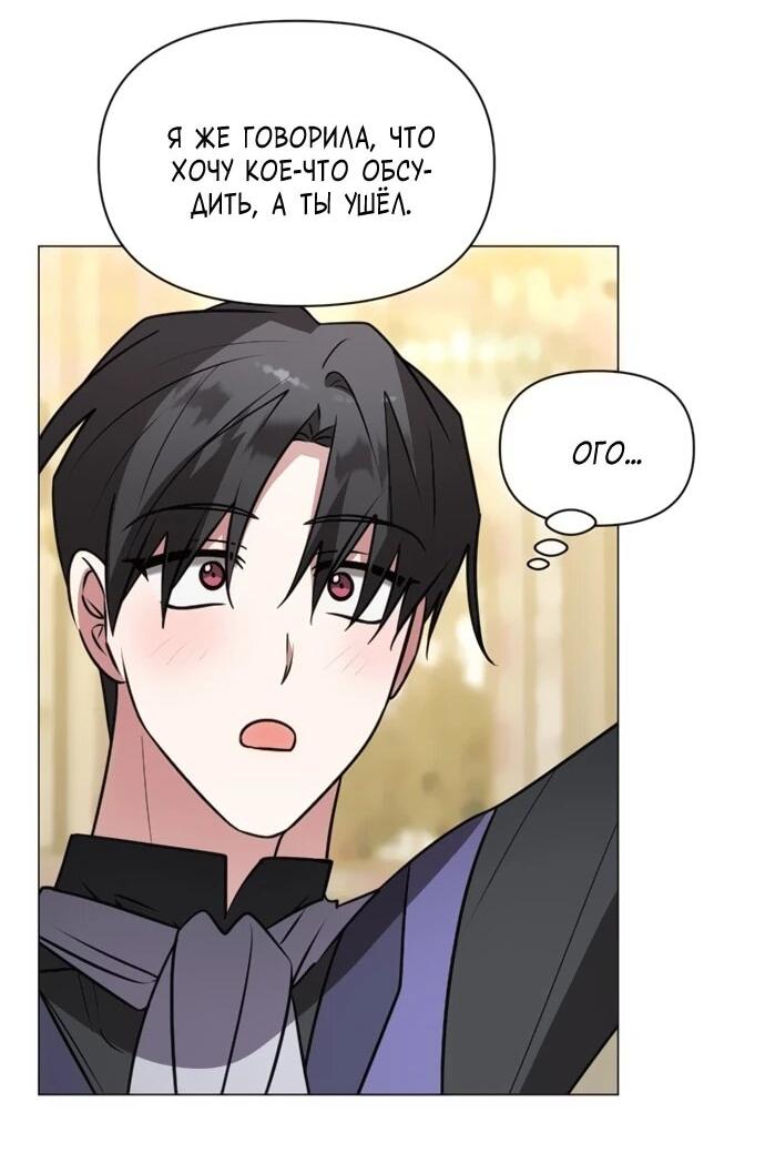 Манга Чёртова академия - Глава 73 Страница 23