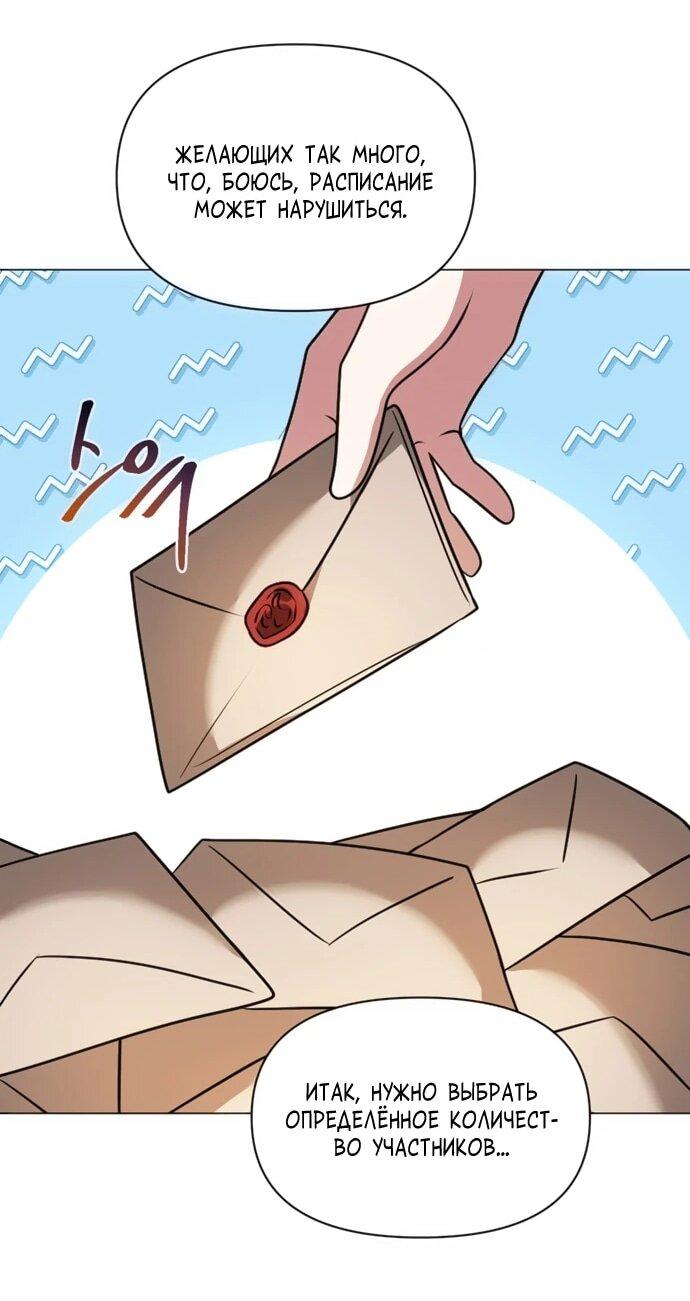 Манга Чёртова академия - Глава 73 Страница 45