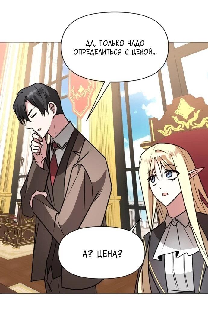 Манга Чёртова академия - Глава 73 Страница 52