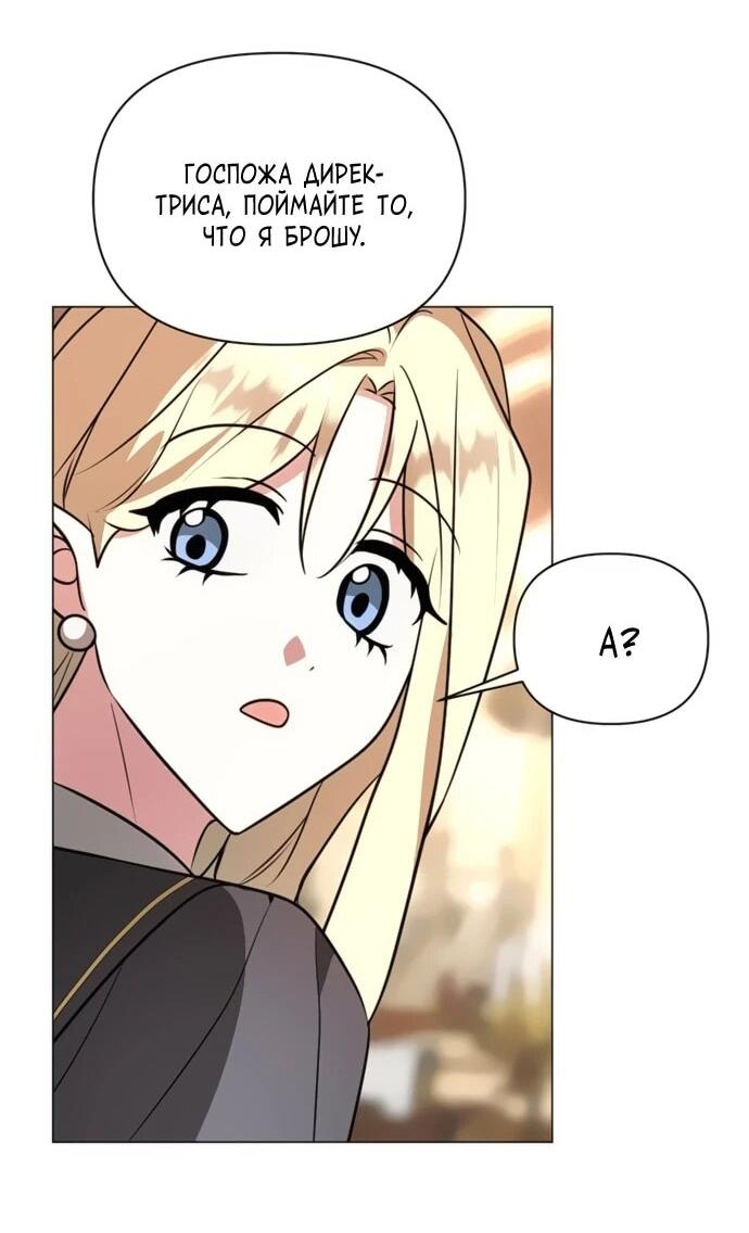 Манга Чёртова академия - Глава 73 Страница 48
