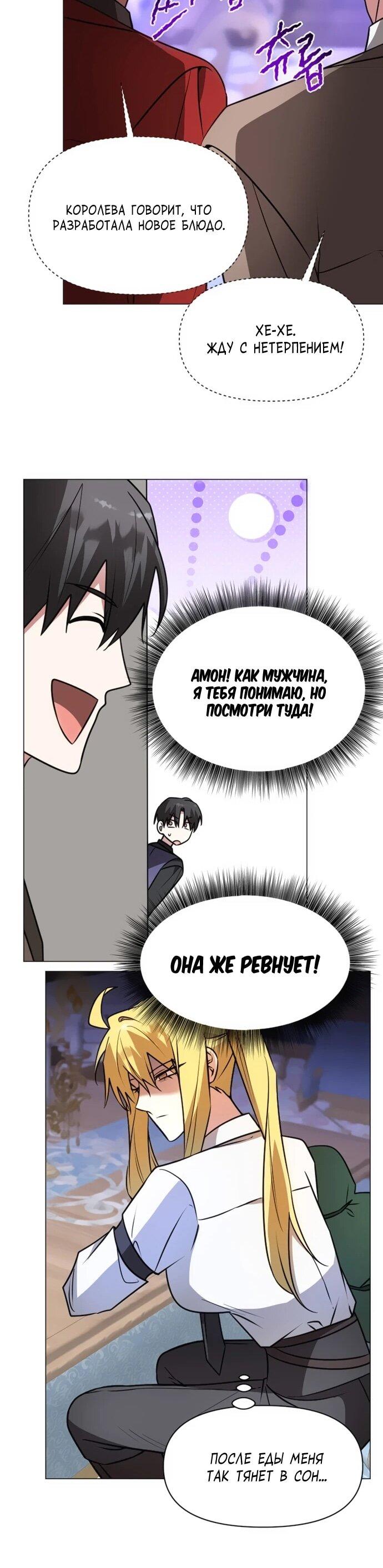 Манга Чёртова академия - Глава 73 Страница 31