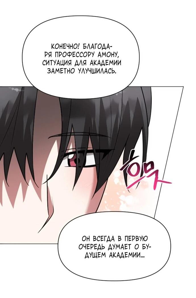 Манга Чёртова академия - Глава 73 Страница 17