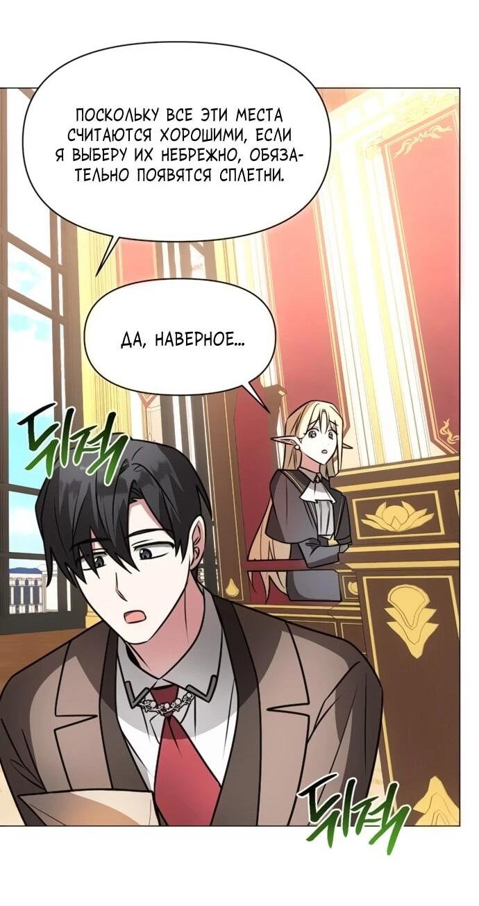 Манга Чёртова академия - Глава 73 Страница 46