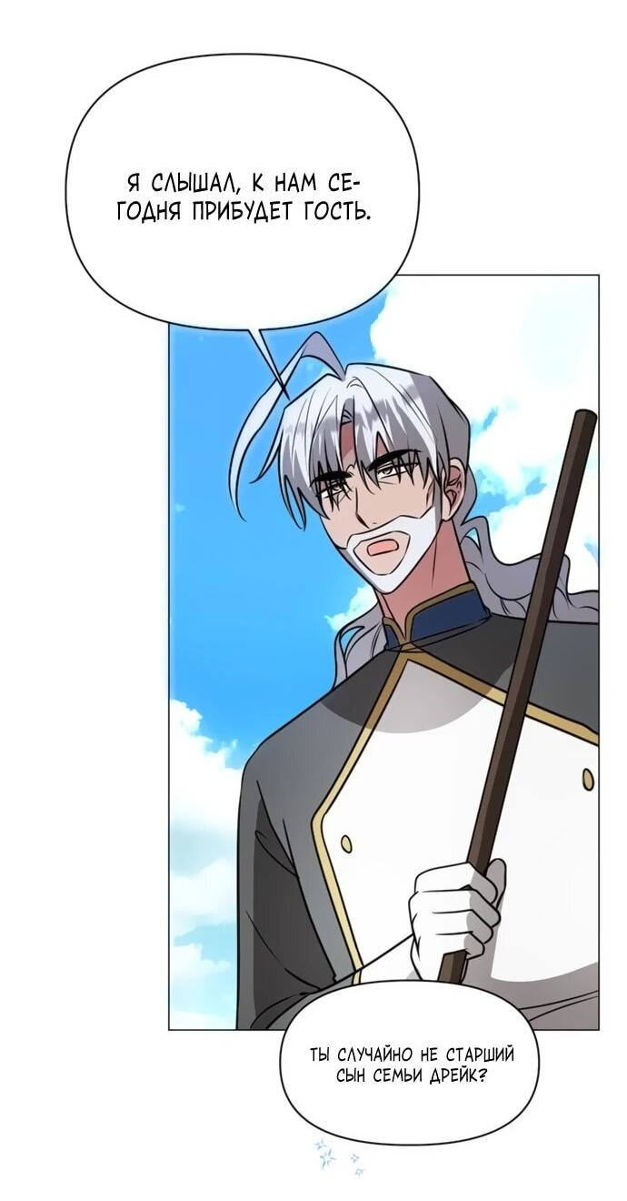 Манга Чёртова академия - Глава 73 Страница 3