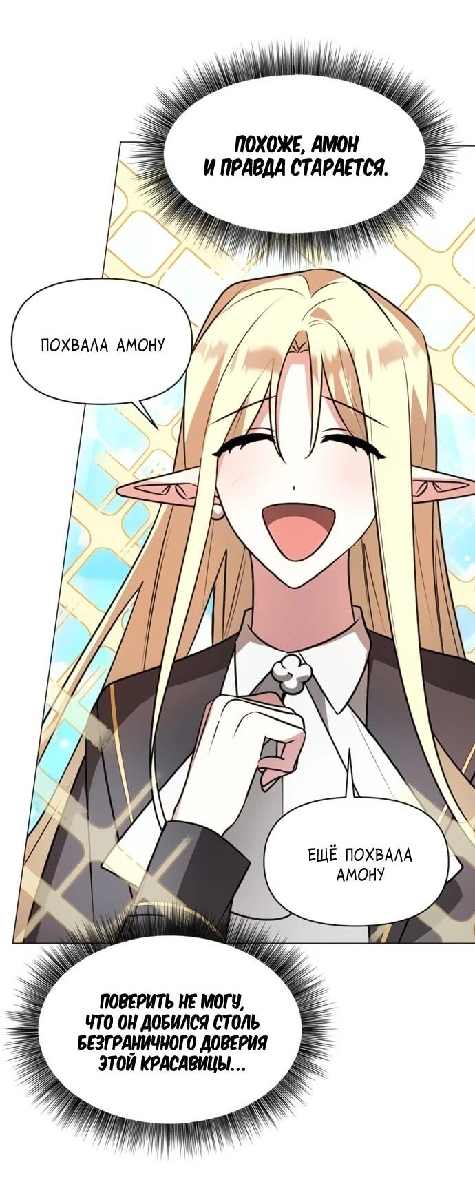 Манга Чёртова академия - Глава 73 Страница 18
