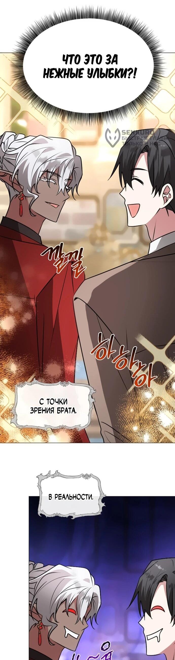 Манга Чёртова академия - Глава 73 Страница 30