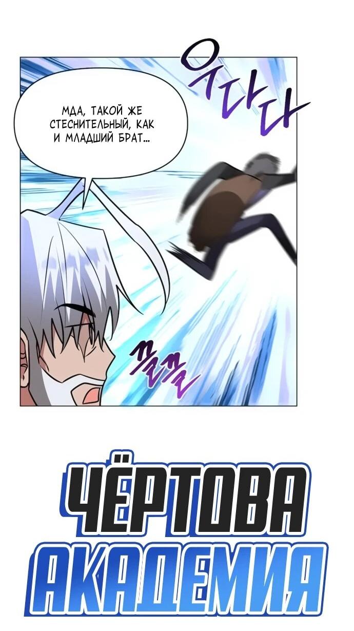 Манга Чёртова академия - Глава 73 Страница 10