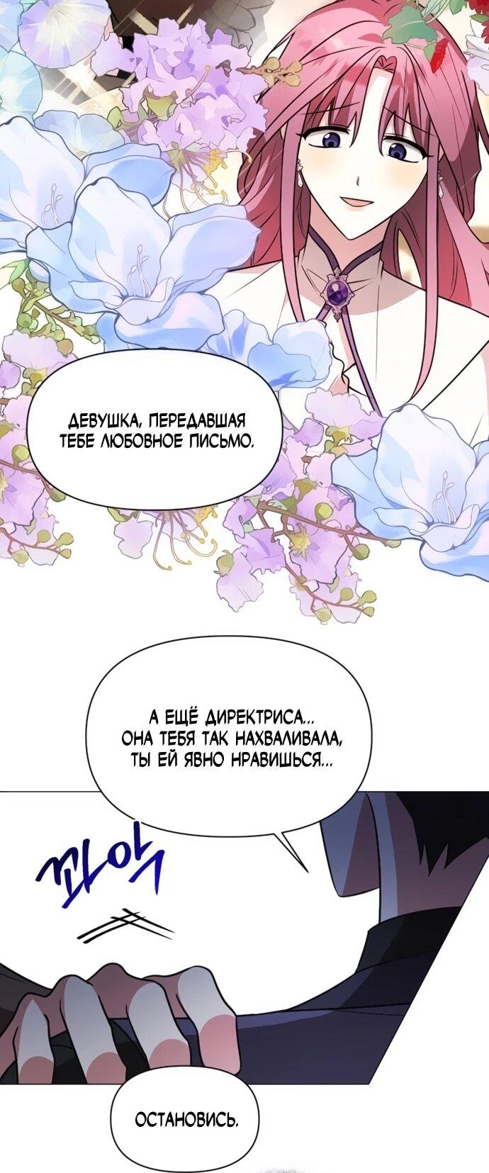 Манга Чёртова академия - Глава 74 Страница 31