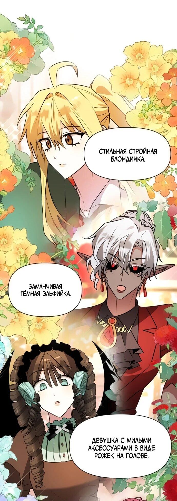 Манга Чёртова академия - Глава 74 Страница 30