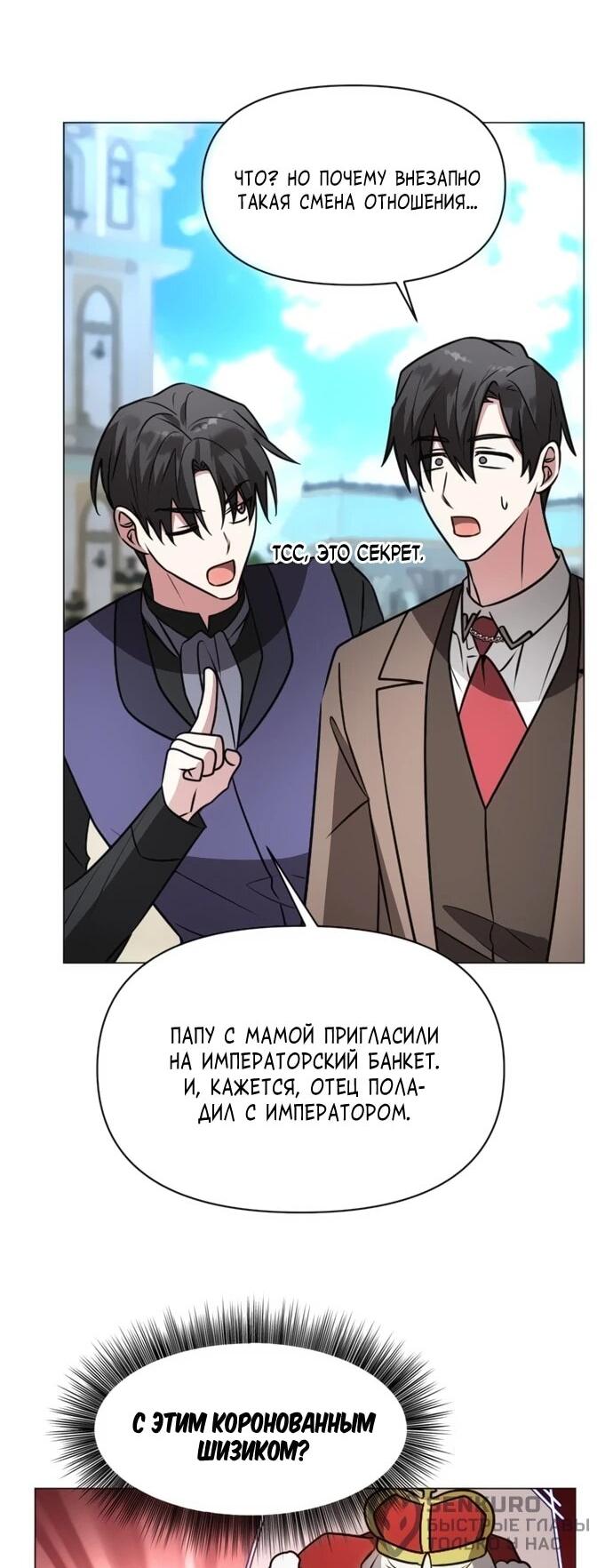 Манга Чёртова академия - Глава 74 Страница 24