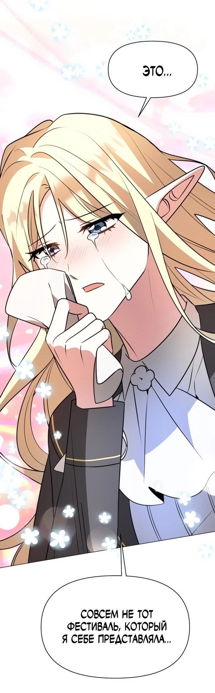 Манга Чёртова академия - Глава 74 Страница 13