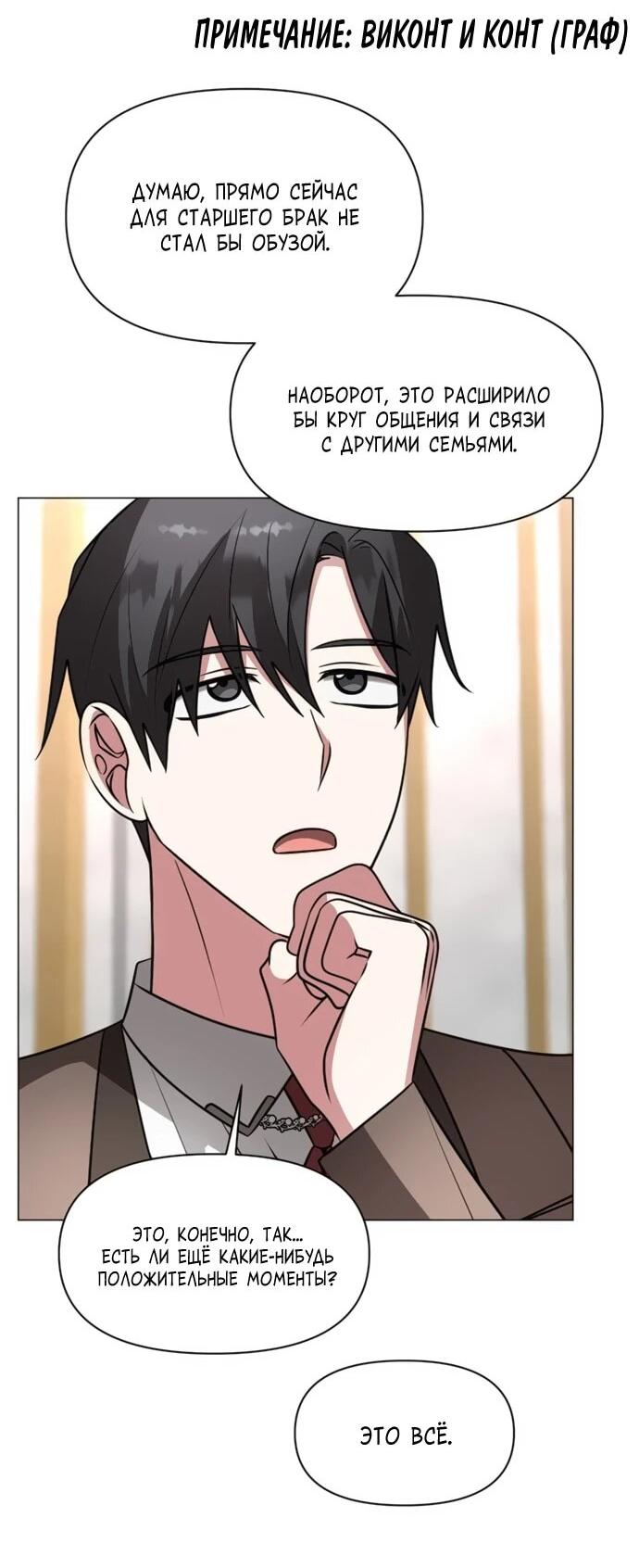 Манга Чёртова академия - Глава 74 Страница 46