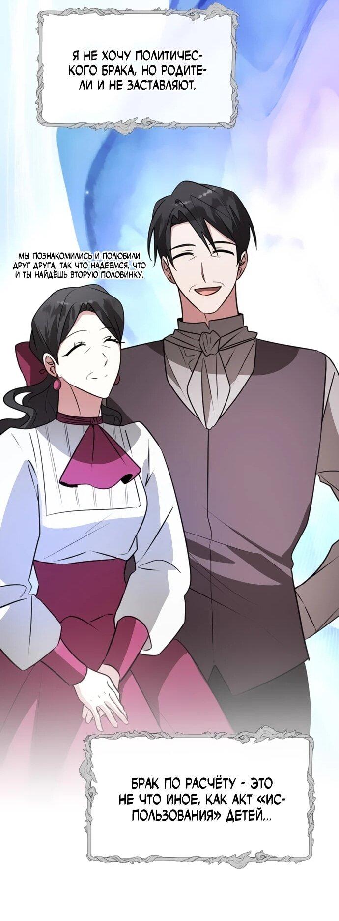 Манга Чёртова академия - Глава 74 Страница 49