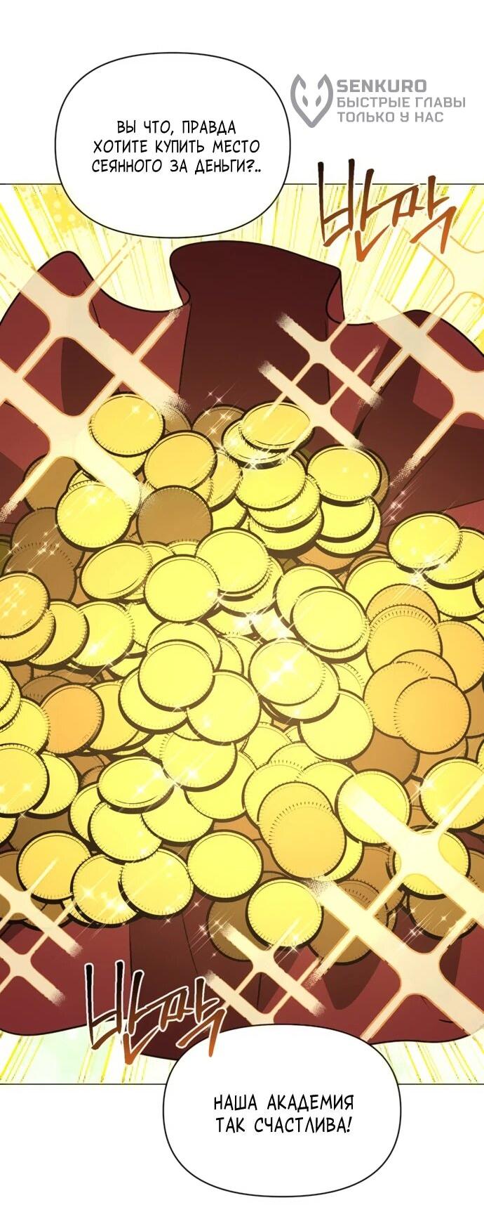 Манга Чёртова академия - Глава 74 Страница 11