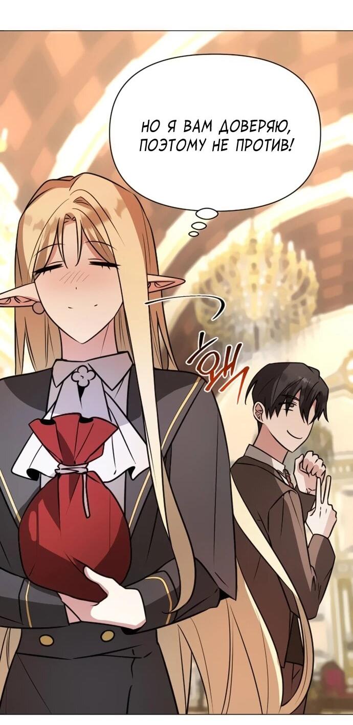 Манга Чёртова академия - Глава 74 Страница 17