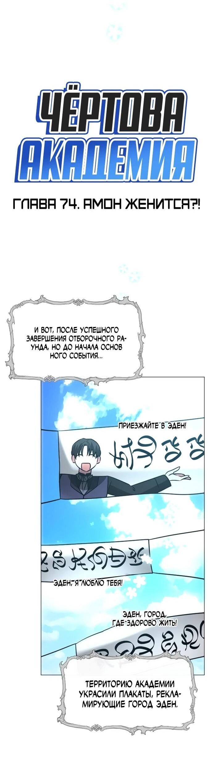 Манга Чёртова академия - Глава 74 Страница 18