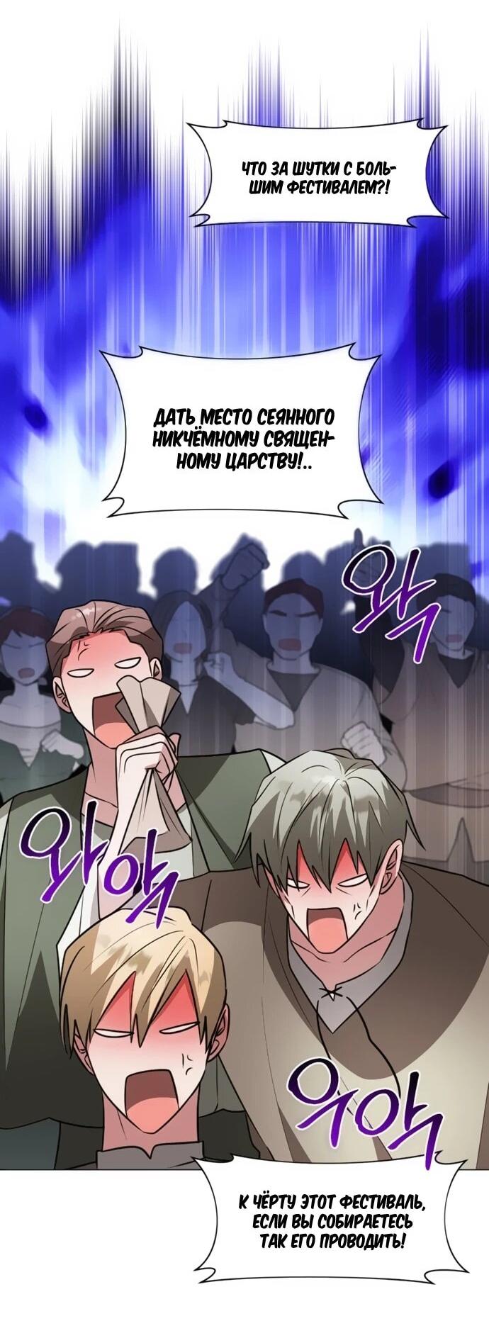 Манга Чёртова академия - Глава 74 Страница 5