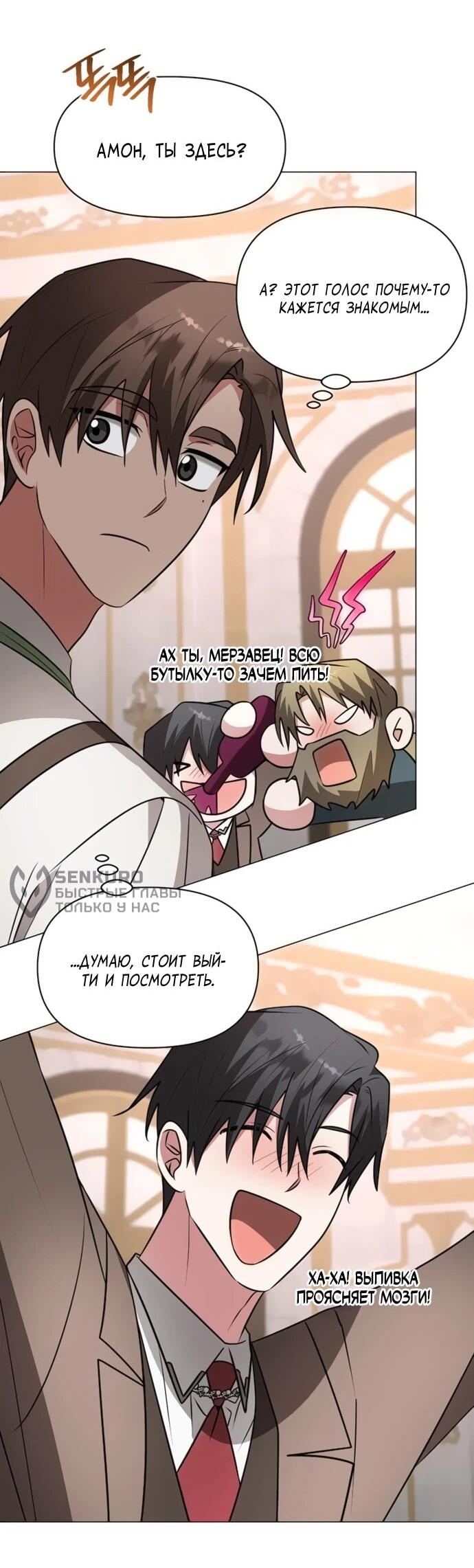 Манга Чёртова академия - Глава 74 Страница 53