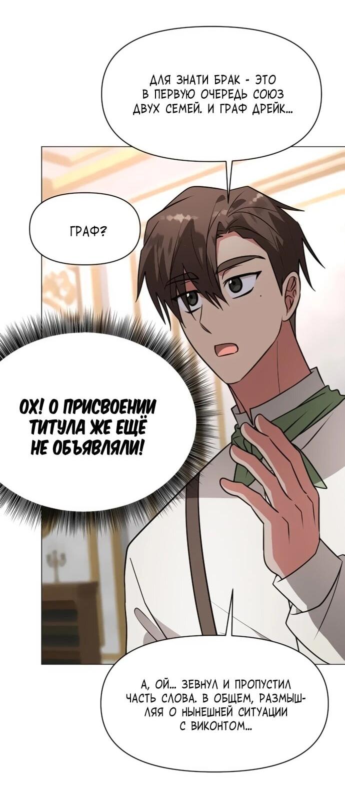 Манга Чёртова академия - Глава 74 Страница 45