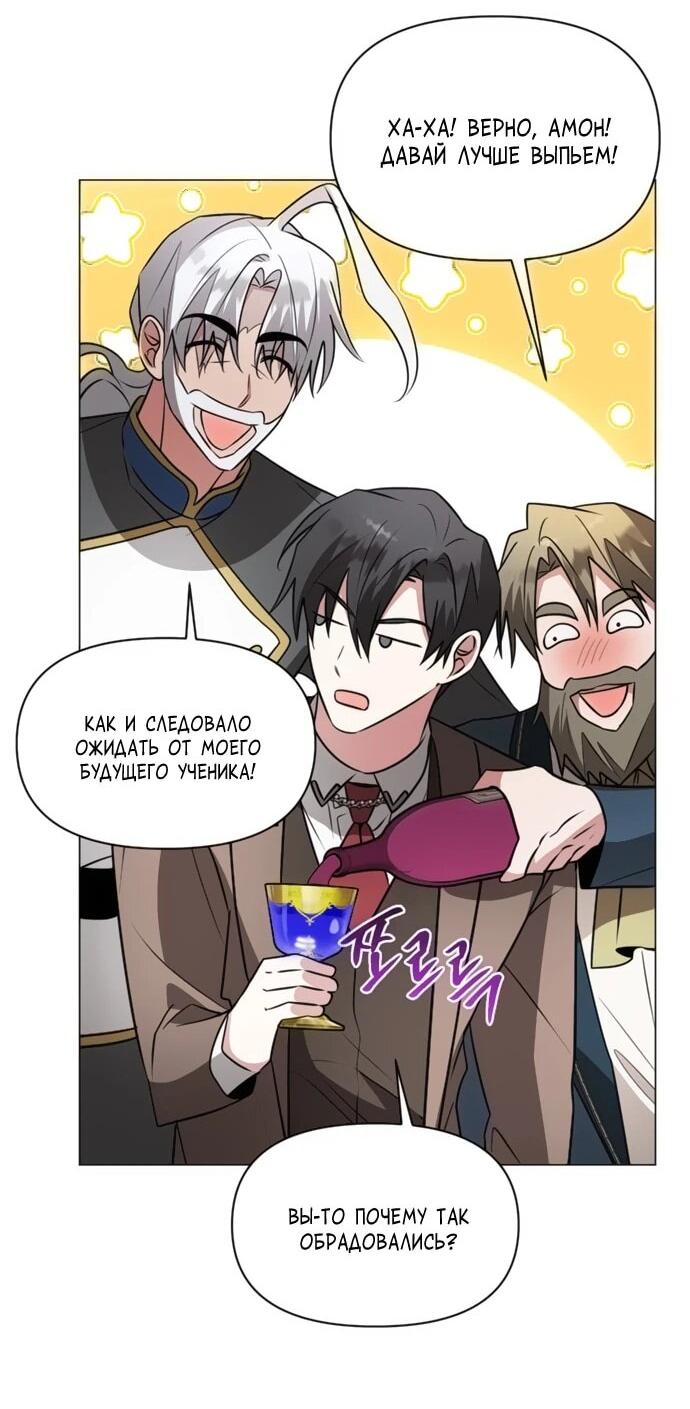 Манга Чёртова академия - Глава 74 Страница 52