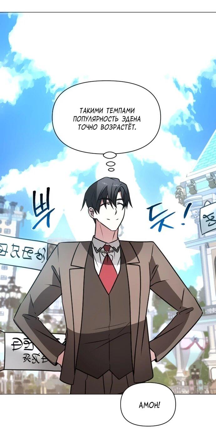 Манга Чёртова академия - Глава 74 Страница 19