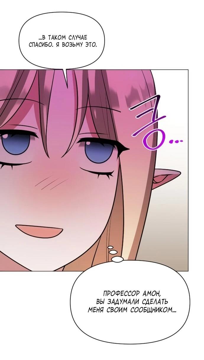 Манга Чёртова академия - Глава 74 Страница 16