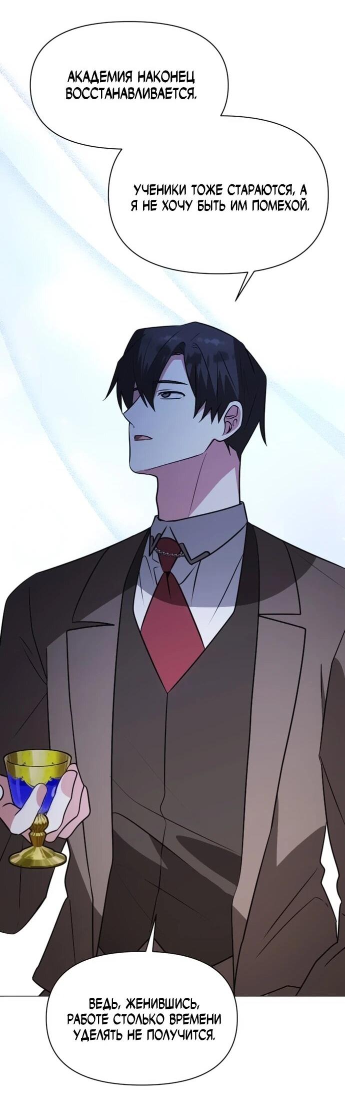 Манга Чёртова академия - Глава 74 Страница 40