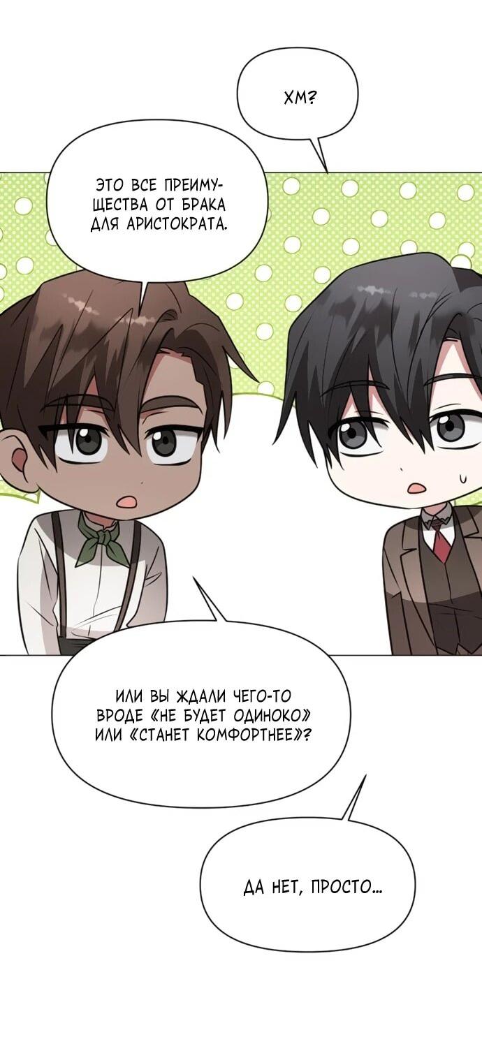 Манга Чёртова академия - Глава 74 Страница 47