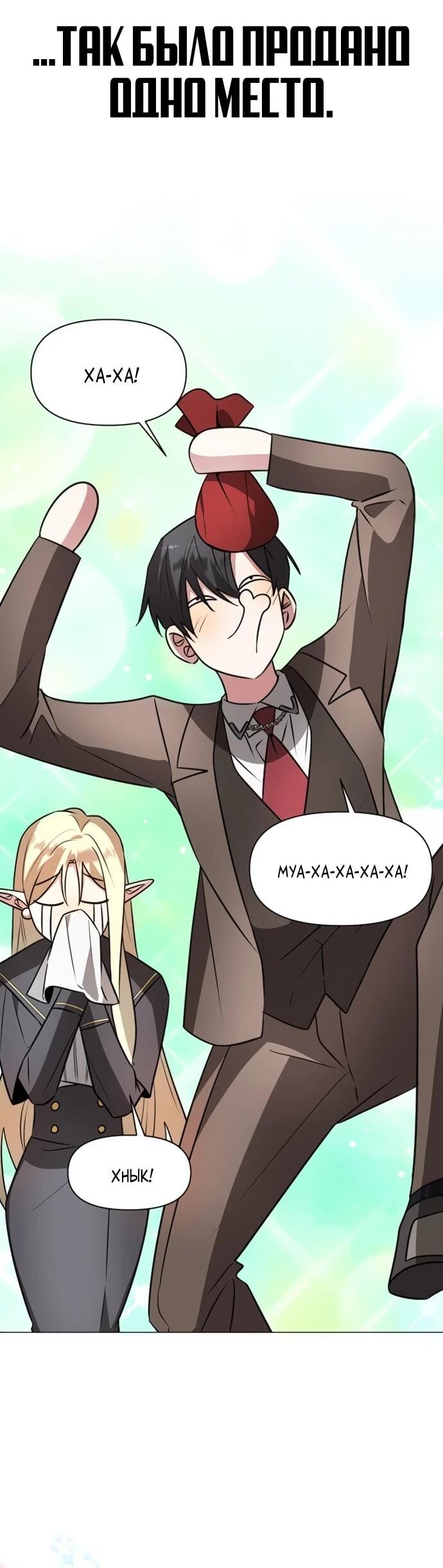 Манга Чёртова академия - Глава 74 Страница 12