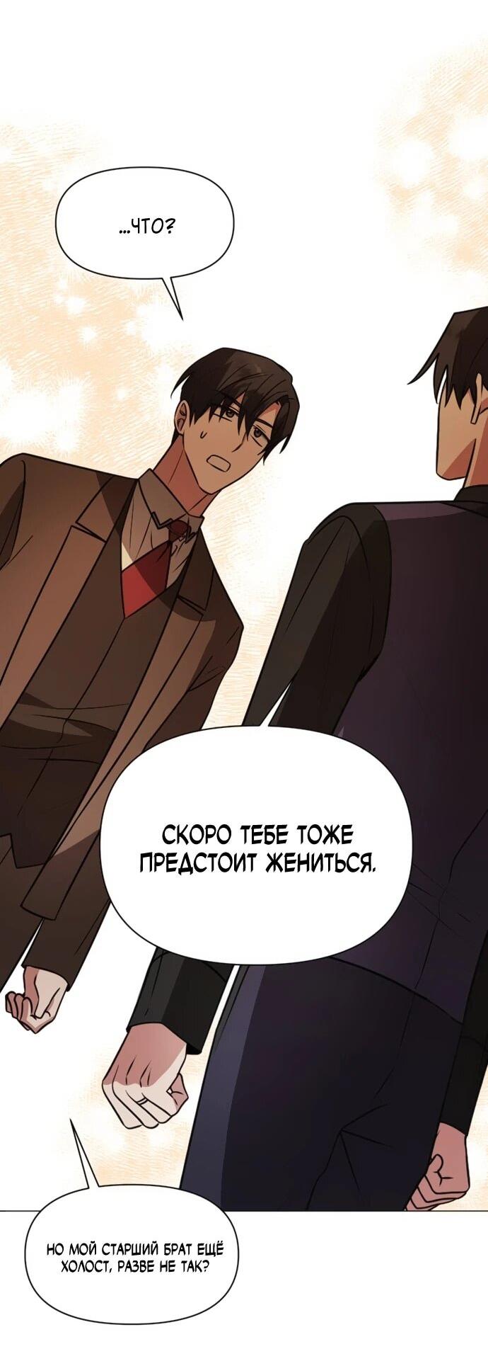 Манга Чёртова академия - Глава 74 Страница 27