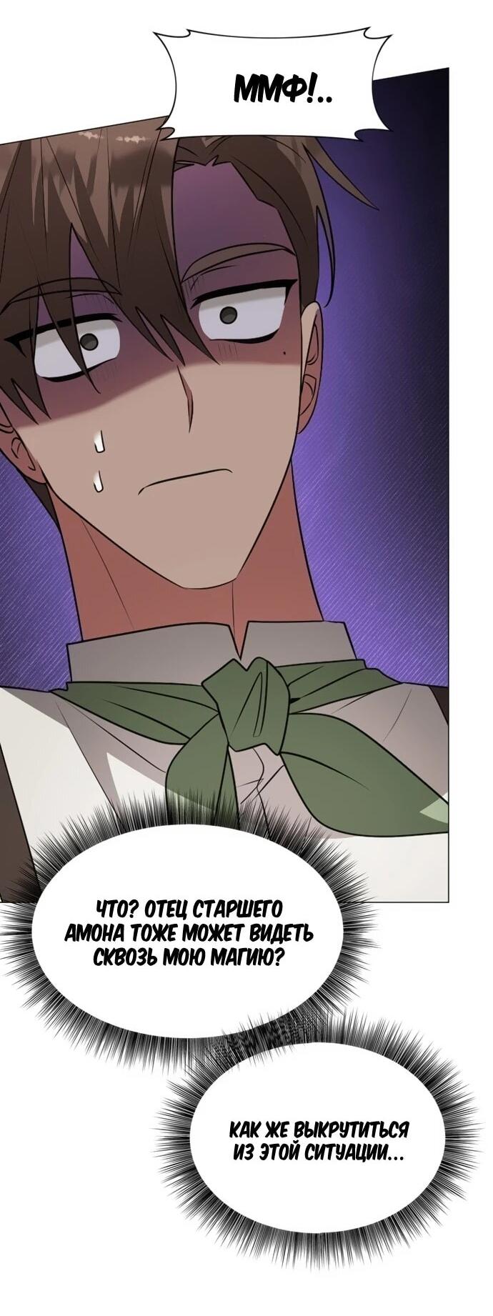 Манга Чёртова академия - Глава 74 Страница 57