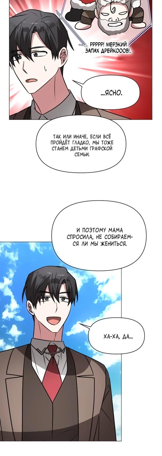 Манга Чёртова академия - Глава 74 Страница 25