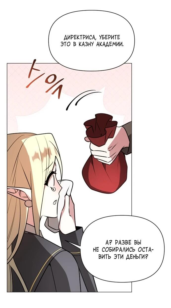 Манга Чёртова академия - Глава 74 Страница 14