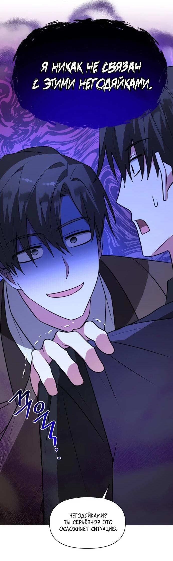 Манга Чёртова академия - Глава 74 Страница 32