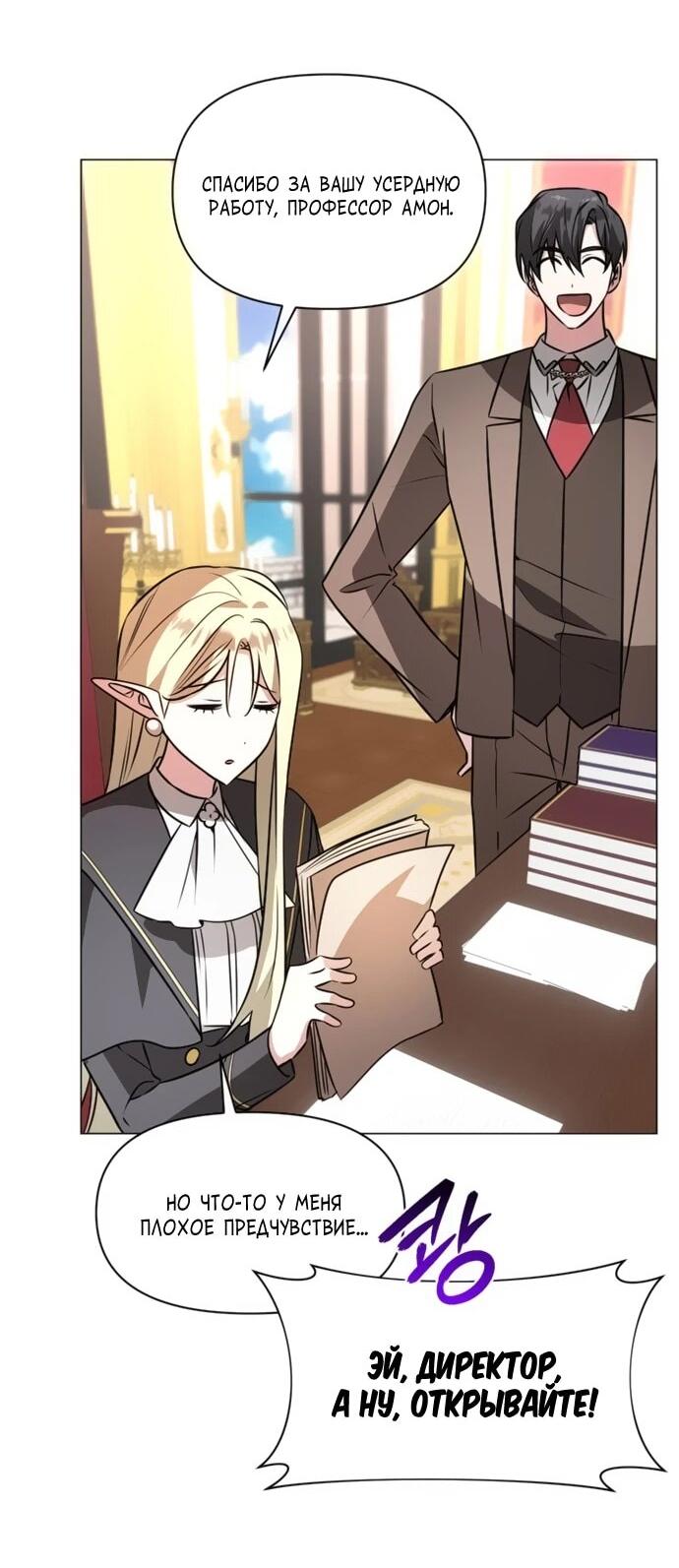 Манга Чёртова академия - Глава 74 Страница 2