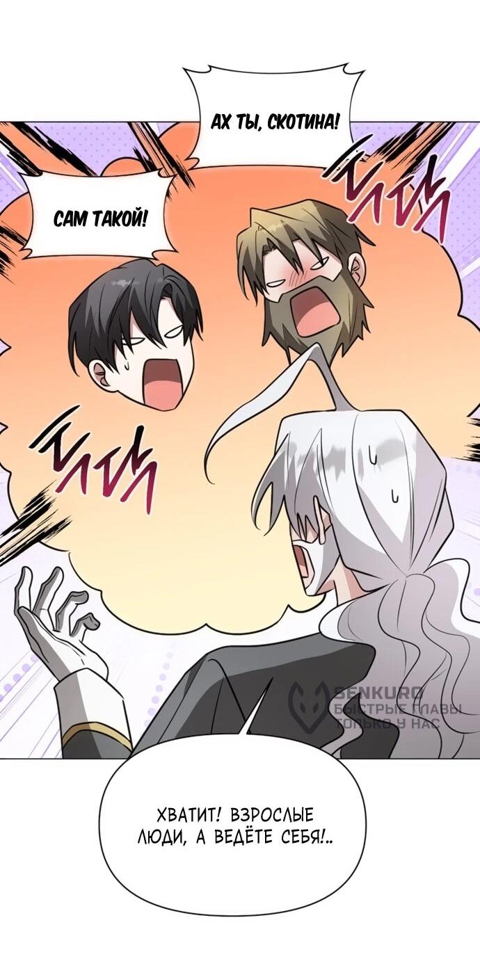 Манга Чёртова академия - Глава 74 Страница 38