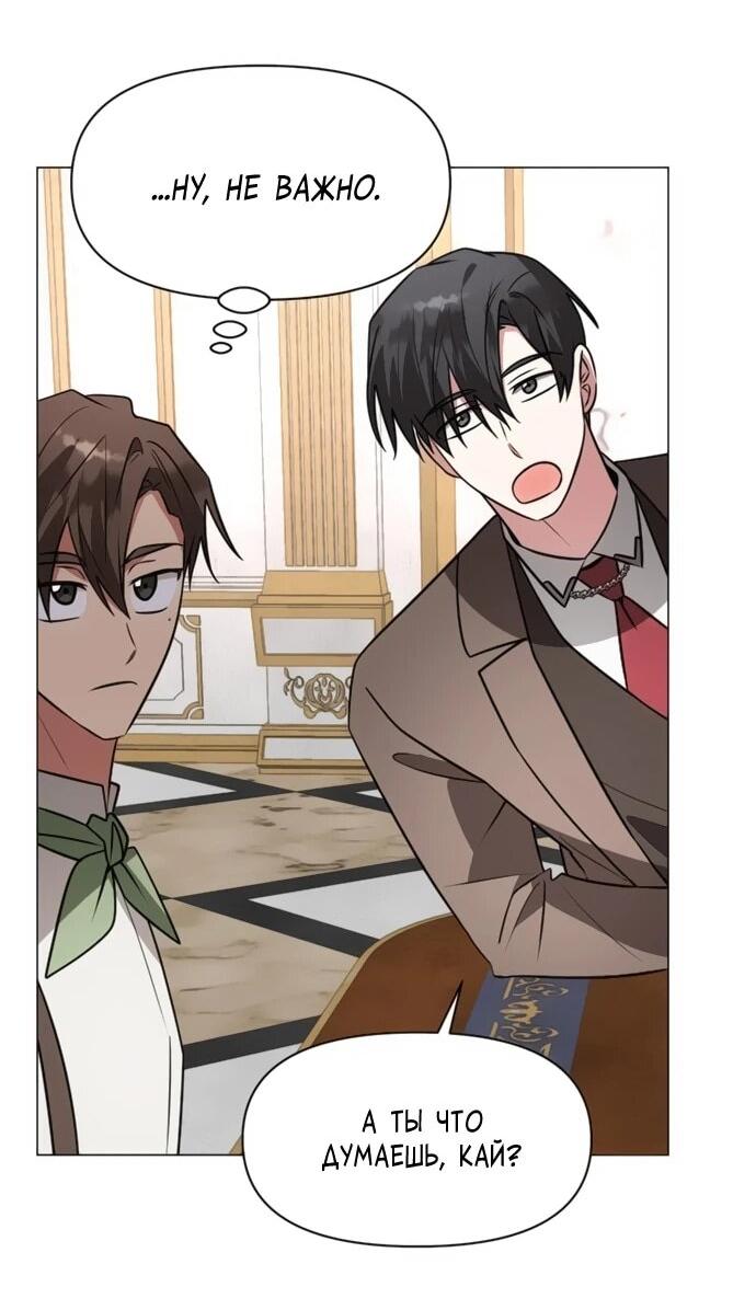 Манга Чёртова академия - Глава 74 Страница 44