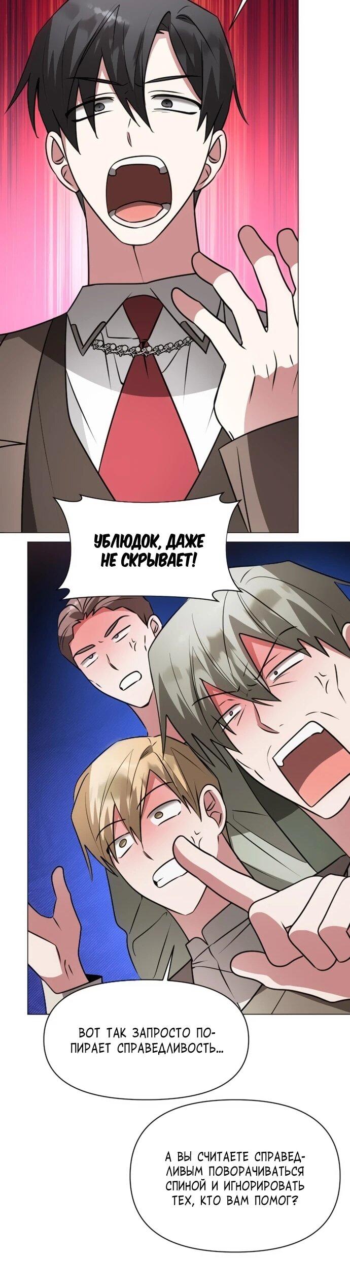 Манга Чёртова академия - Глава 74 Страница 8